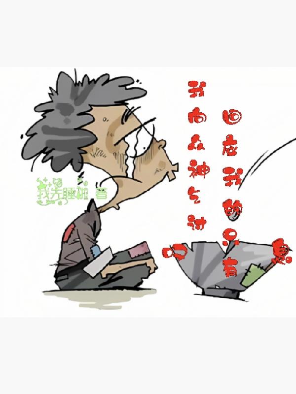 我向神明祈祷下一句是什么