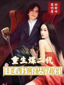 我是女明星背后的男人